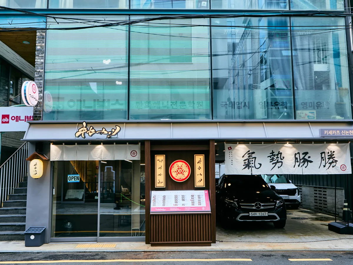 키세카츠 신논현점 외관 — 氣勢豚勝 간판과 1층 입구